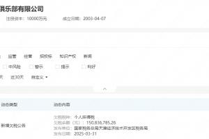 天津津门虎新增一条欠税公告，欠税余额超1.5亿元