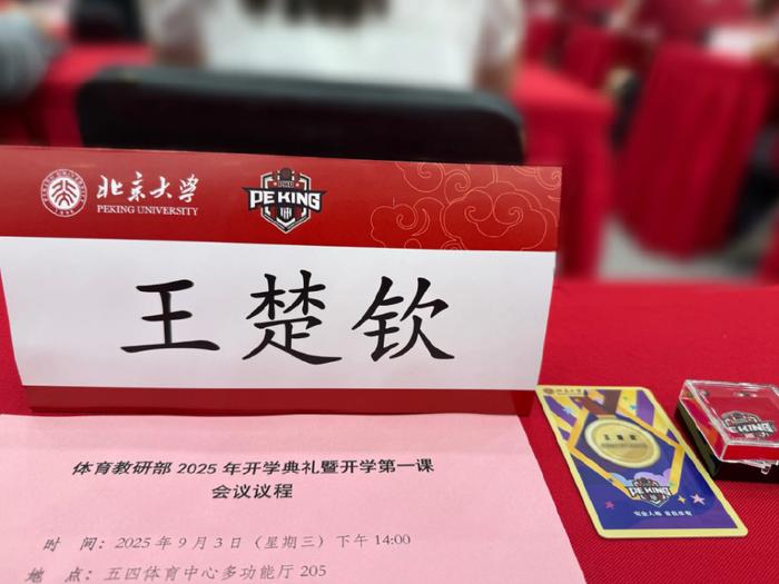 开云APP-“冬去秋来，又是一程” ：王楚钦晒北大入学照配文