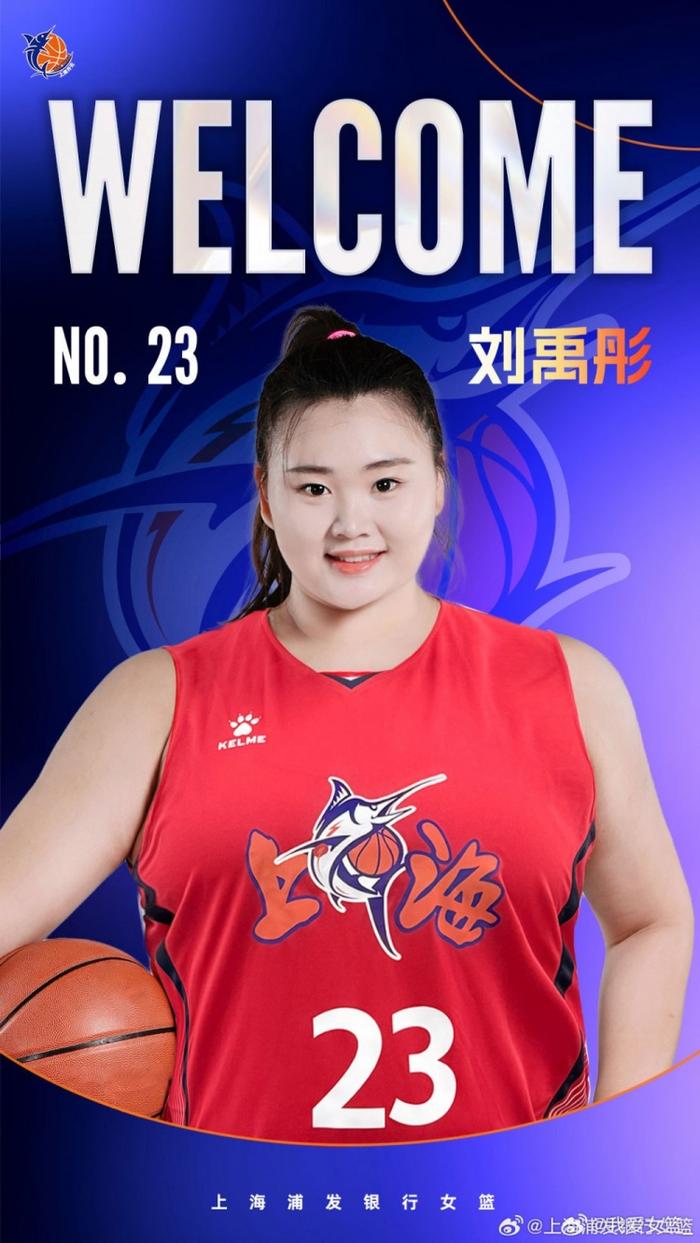 上海女篮连续官宣5名学生球员 大城市球队展现优势