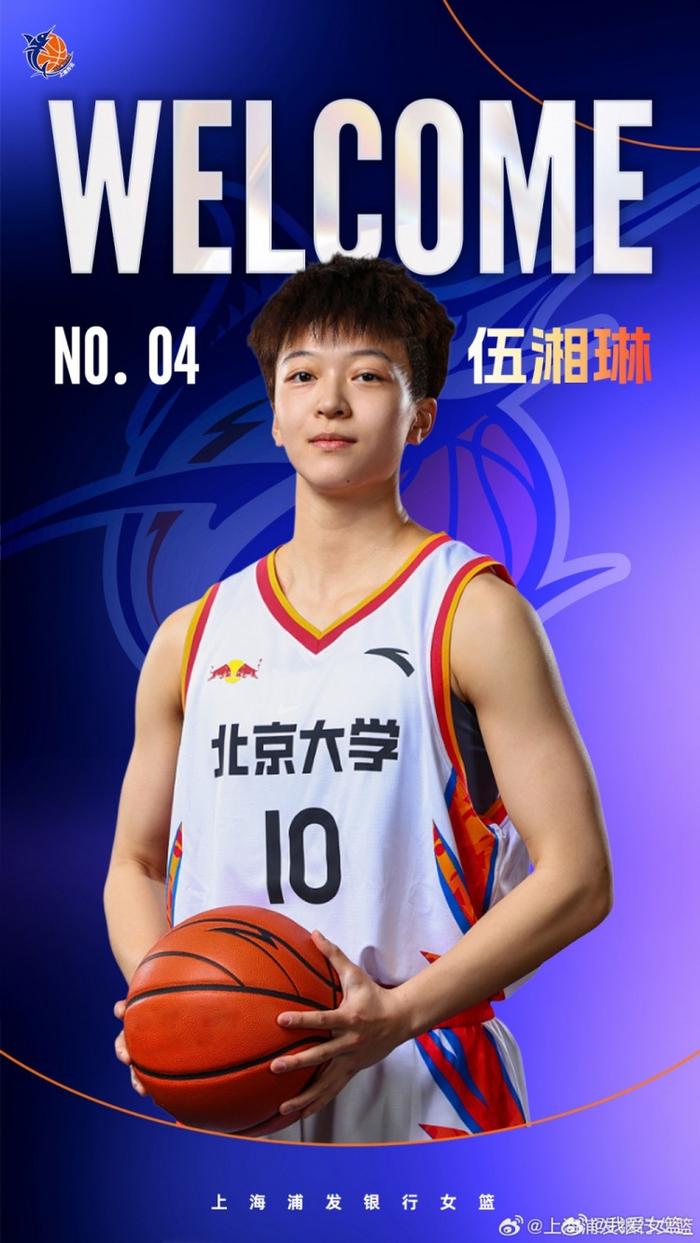 上海女篮连续官宣5名学生球员 大城市球队展现优势