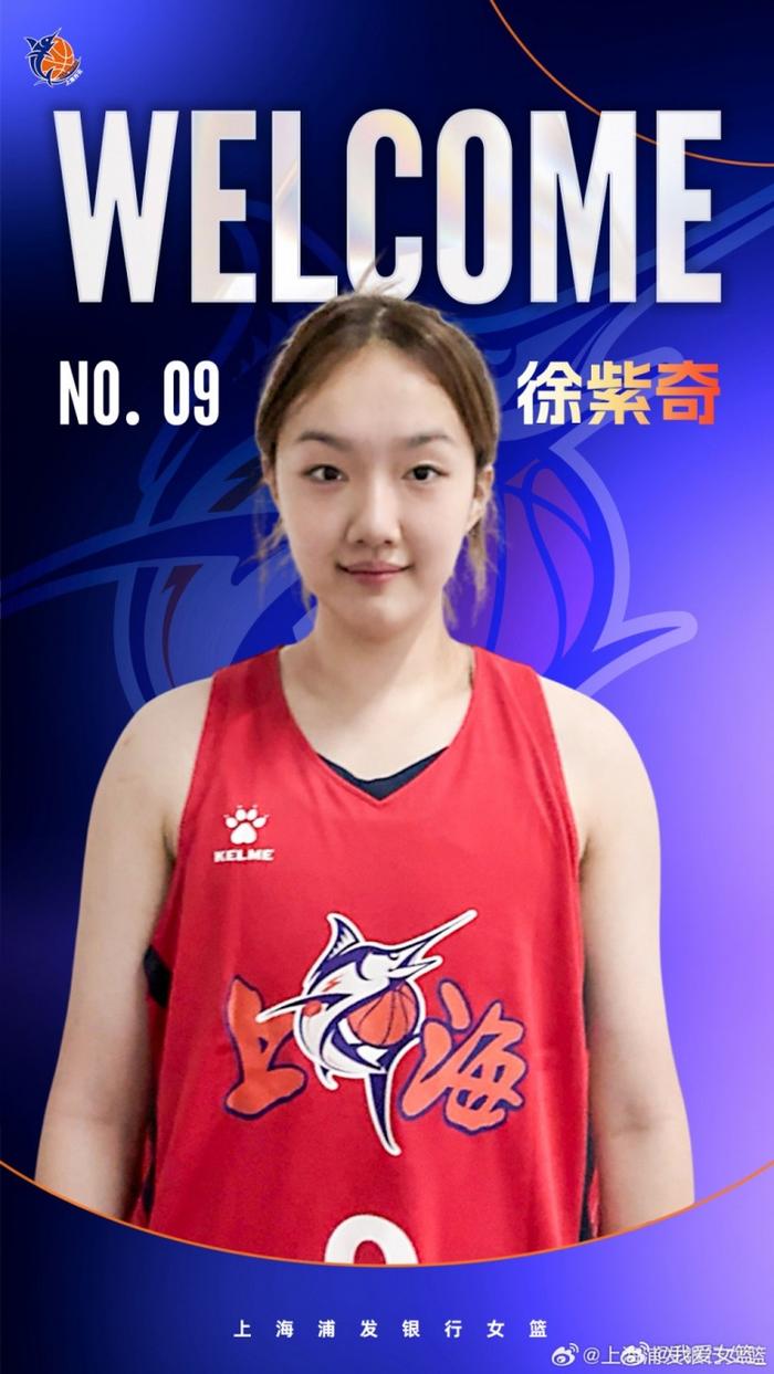 上海女篮连续官宣5名学生球员 大城市球队展现优势