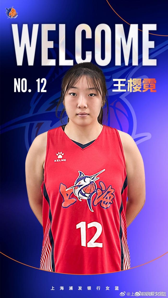 上海女篮连续官宣5名学生球员 大城市球队展现优势