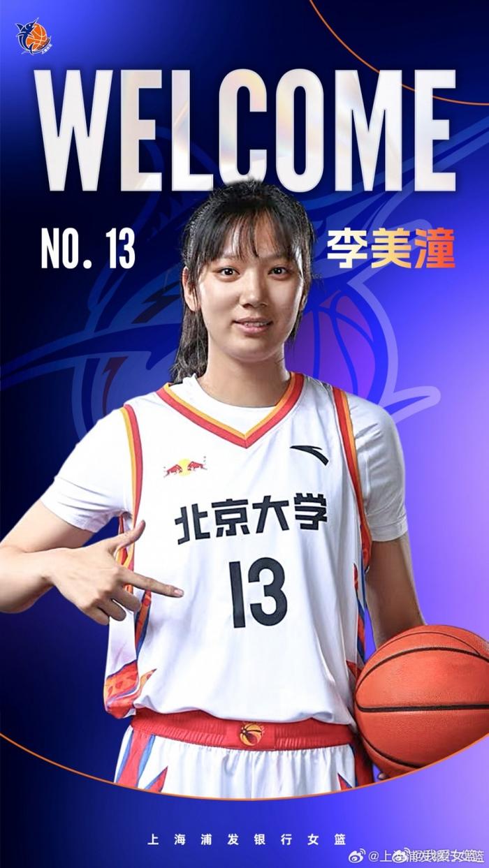 上海女篮连续官宣5名学生球员 大城市球队展现优势