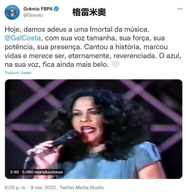 开云APP-这位77岁去世的女歌手，为何得到巴西足球集体致敬