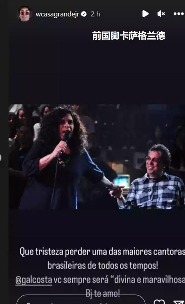 开云APP-这位77岁去世的女歌手，为何得到巴西足球集体致敬