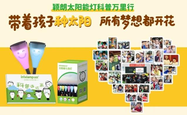 开云官网-官方:颖朗太阳能灯成为深圳新鹏城官方公益合作伙伴