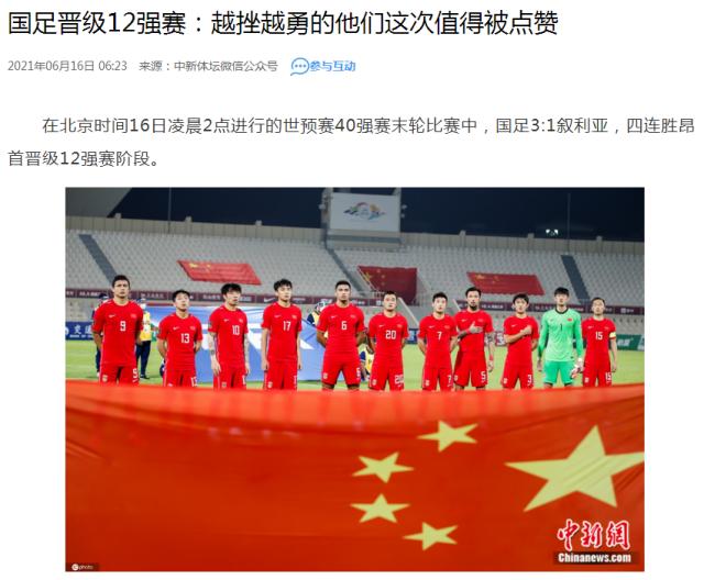 开云官网-媒体聚焦：国足焕然一新 武磊1传1射再成关键先生