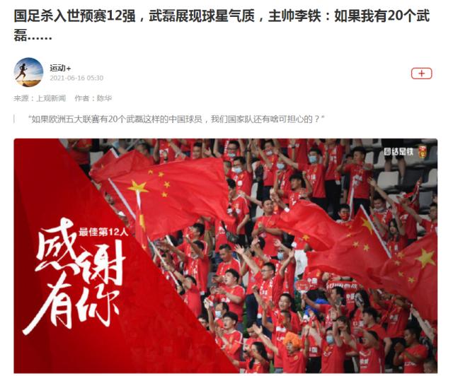 开云官网-媒体聚焦：国足焕然一新 武磊1传1射再成关键先生